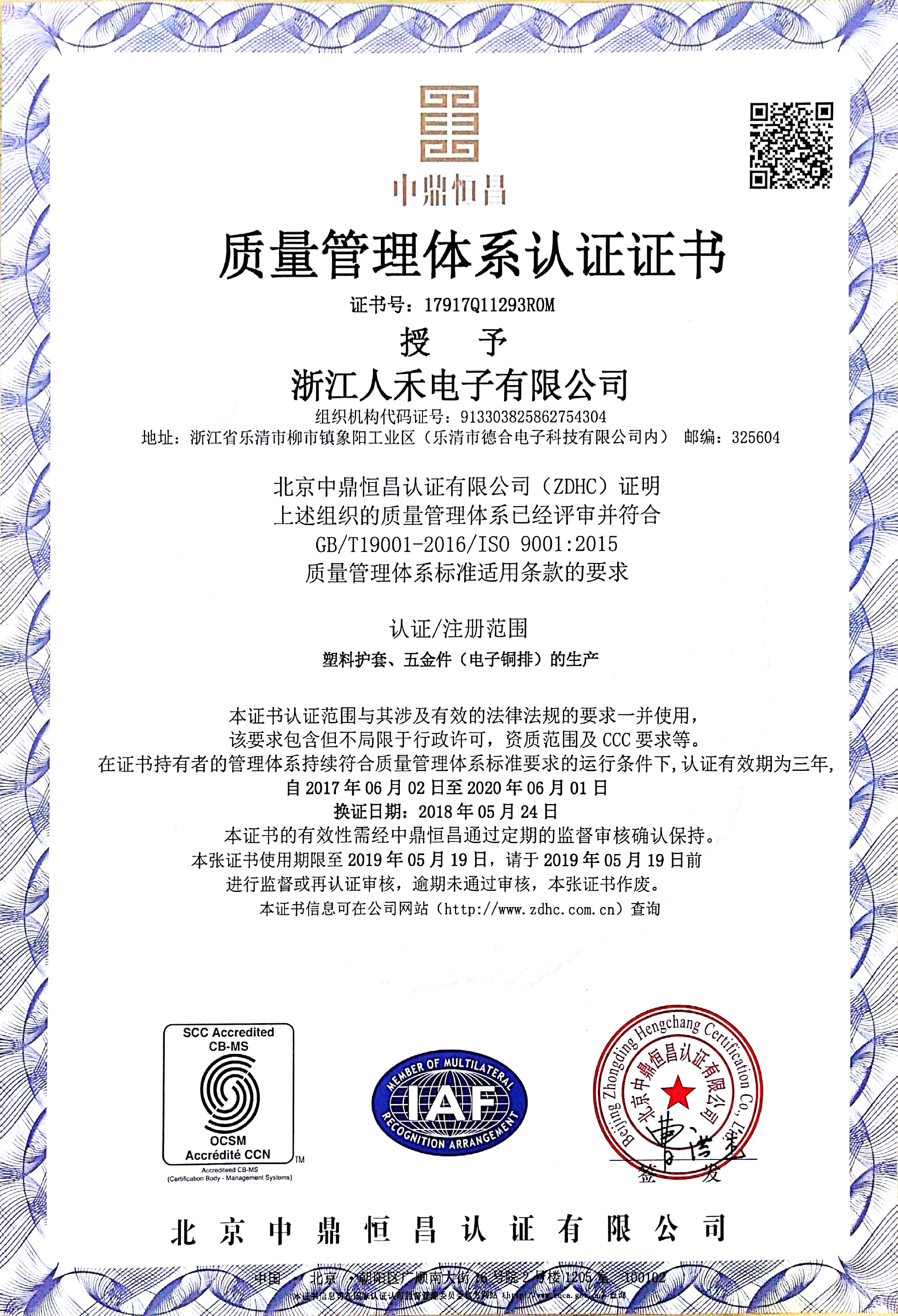 人禾電子——資歷認證 人禾電子——資歷認證