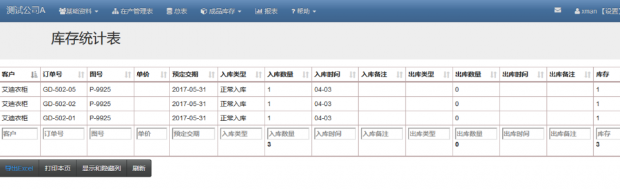 生產(chǎn)系統(tǒng)V3配套成品庫存模塊